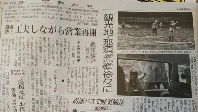 5月31日　下野新聞掲載していただきました！！