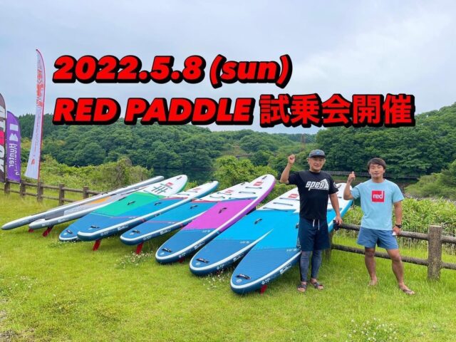 【　RED PADDLE試乗会！　】