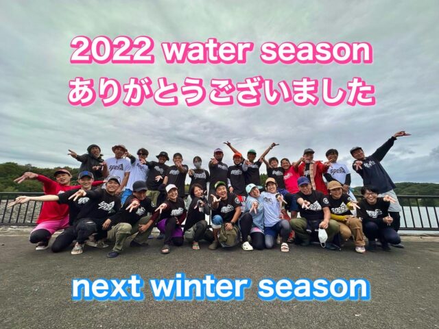 【2022 water seasonありがとうございました❣️】