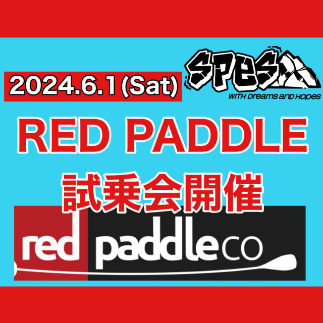RED PADDLE試乗会！