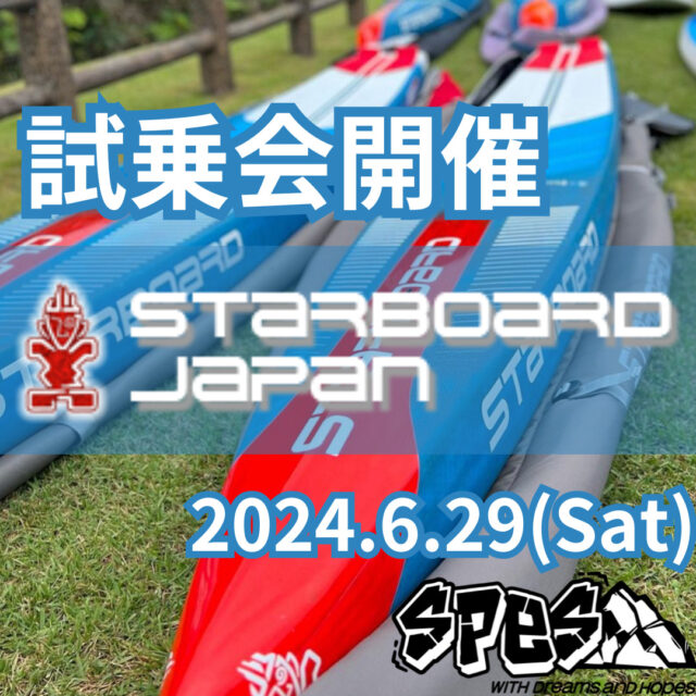 Starboard試乗会を開催！