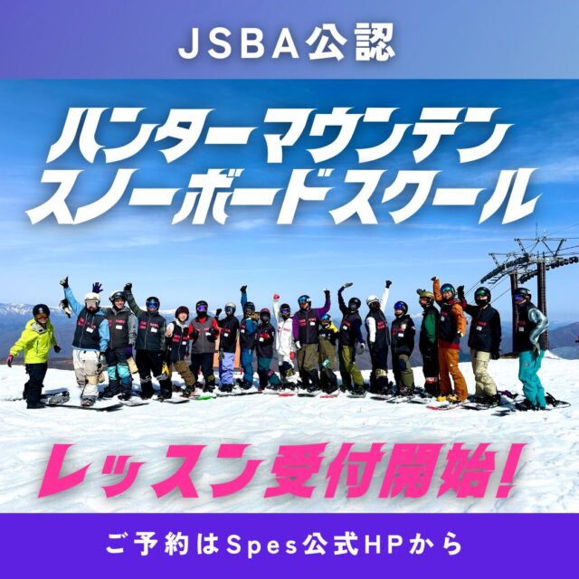 ハンターマウンテン塩原スノーボードスクール開校いたします！！
