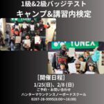 【1級・2級 バッジテスト対策キャンプ＆講習内検定 開催】