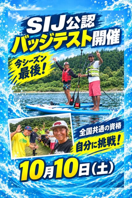 10月10日㈯も！バッジテスト開催します🏄‍♀️